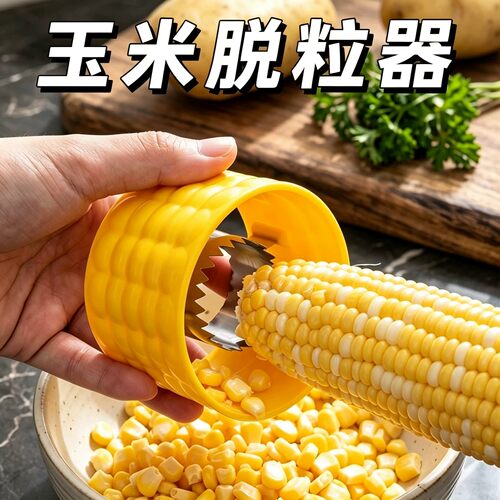 家用剥玉米神器玉米器玉米刨不锈钢玉米刨脱粒器刨玉米剥离器
