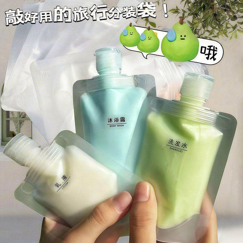 旅行分装袋化妆品乳液沐浴露洗发水小样便携小洗面奶一次性分装瓶