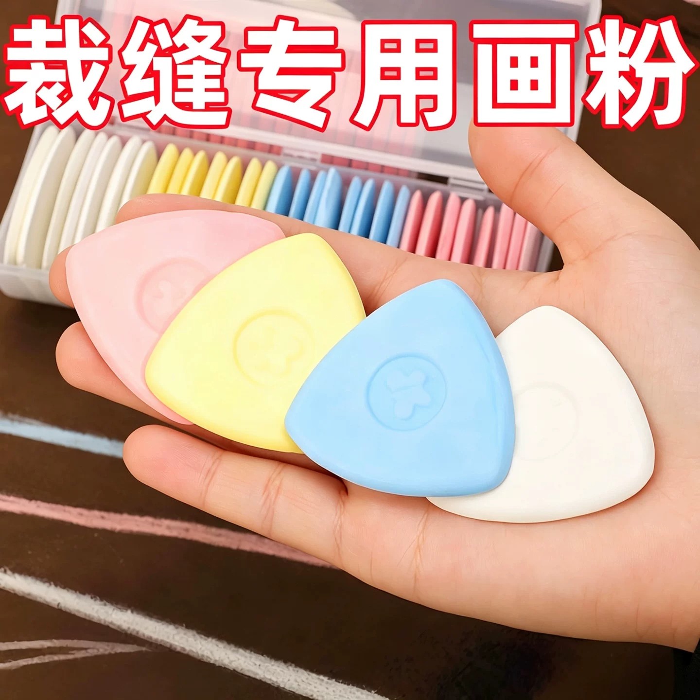 彩色划粉画粉划分片裁剪服装缝纫裁缝画线粉做衣服画粉裁缝专用
