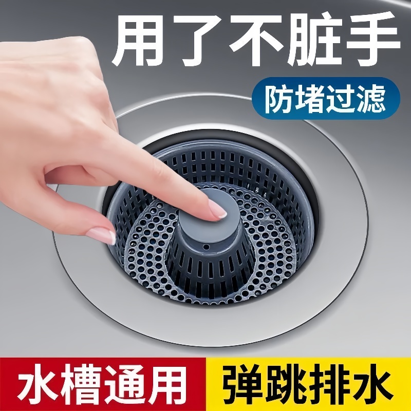厨房洗菜盆漏水塞洗碗池水槽下水器塞子配件防臭弹跳芯过滤网神器