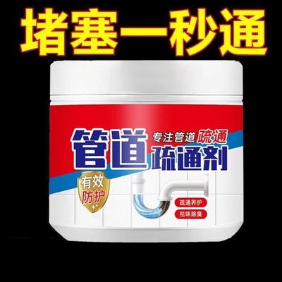 管道疏通剂强力溶解通厕所马桶厨房下水道地漏堵塞专用除异味神器