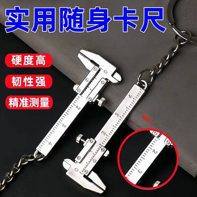 迷你款卡尺高精度小型游标卡尺钥匙扣挂件测量工具合金钥匙扣便携