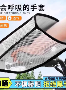 电动车防晒手套夏季电瓶摩托车手把套防水挡风神器电车遮阳护手罩