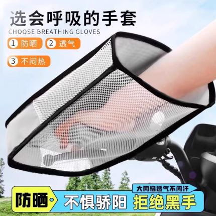 电动车防晒手套夏季电瓶摩托车手把套防水挡风神器电车遮阳护手罩