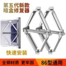 固定神器暗盒补救金属 86型开关插座修复器底盒线盒接线盒快速安装