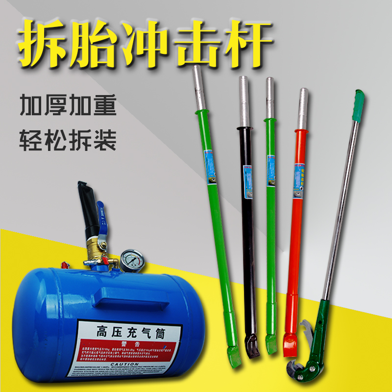 真空胎拆卸扒胎工具补胎爆冲器