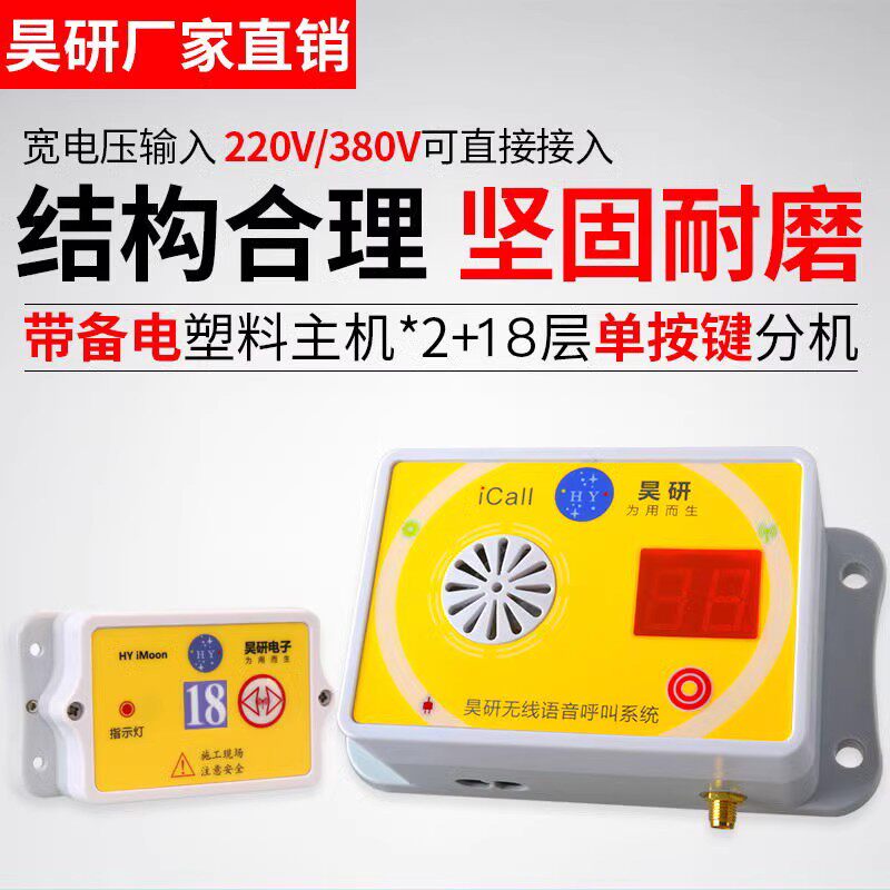 昊研施工升降机楼层呼叫器建筑工地施工塔吊人货电梯呼叫室内室外