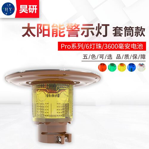 太阳能防水警示灯大功率高楼航空高亮标志信号障碍安全快速闪烁灯