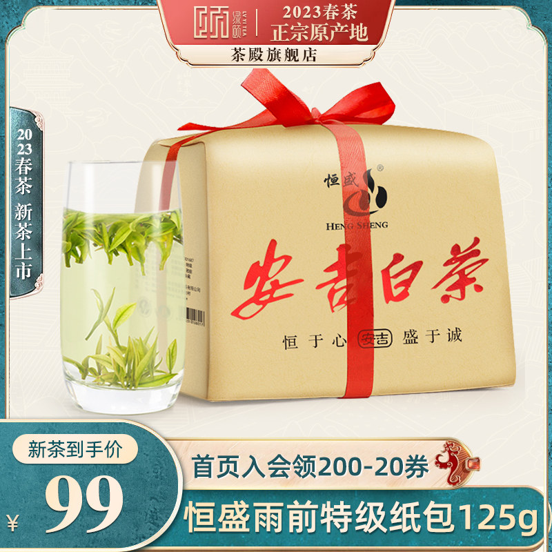 2023新茶上市安吉原产地白茶特级绿茶茶叶125g特产正宗春茶散装_虎窝淘