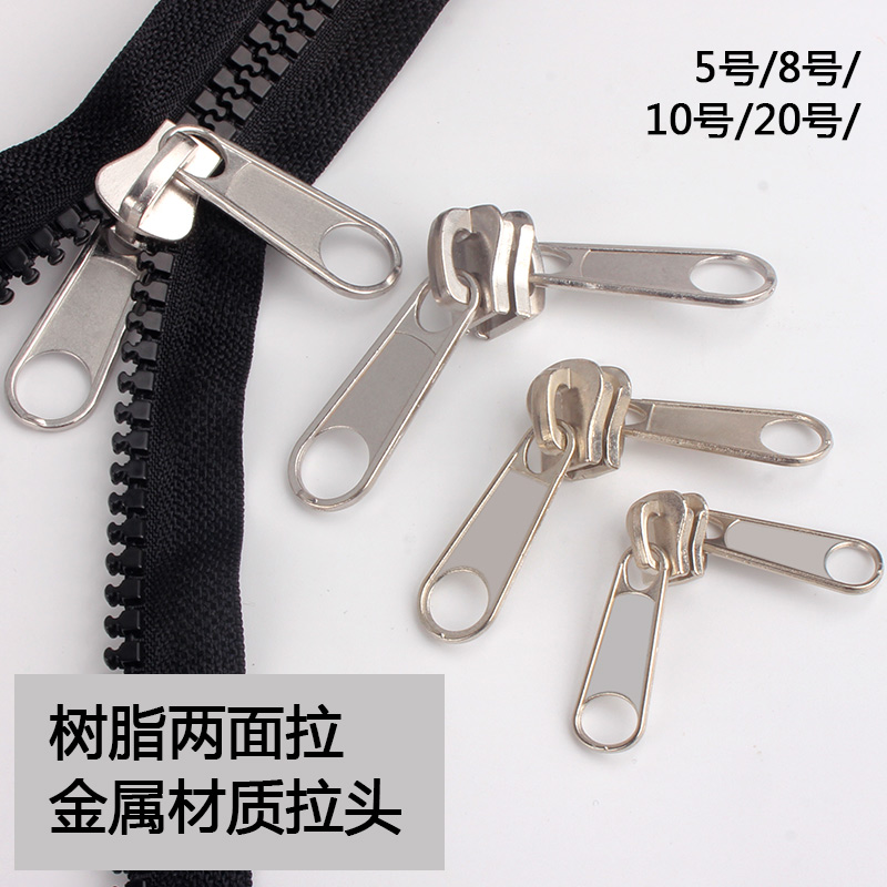5号8号10号20号树脂拉链双面拉头配件户外帐篷车棚双头金属大拉锁