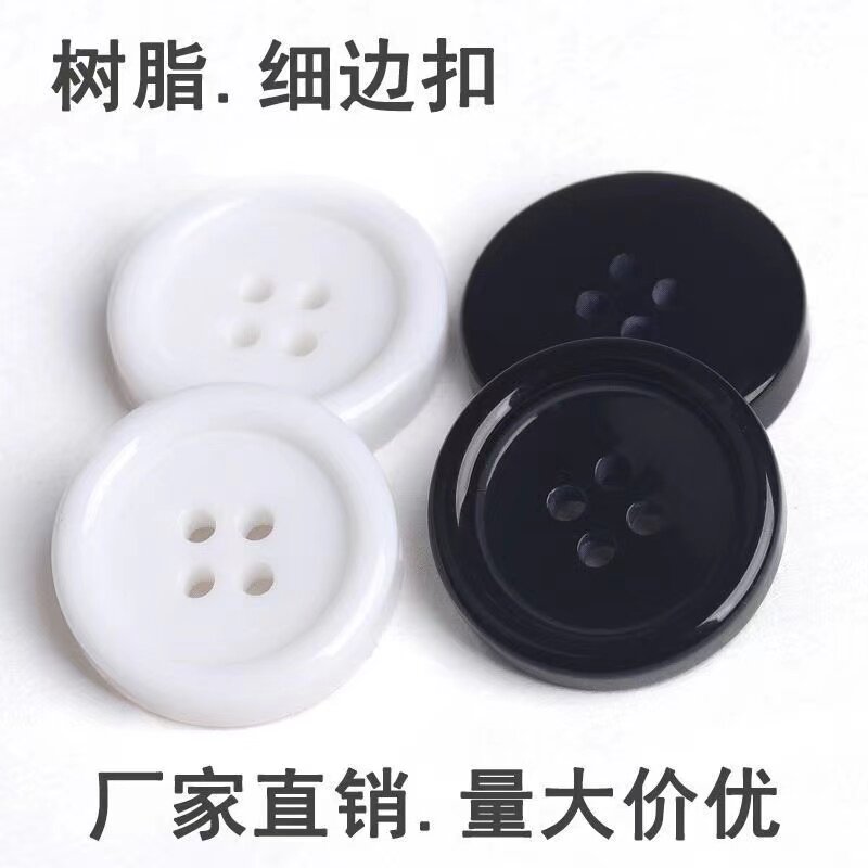 高档纽扣黑白色四眼宽边细边树脂扣子圆形百搭树脂外套大衣西装