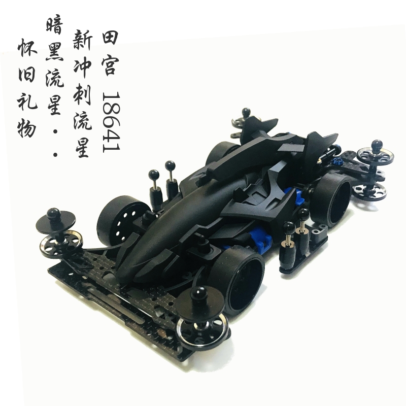 田宫改装双头马达四驱车