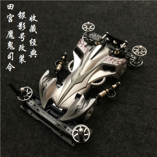四驱兄弟田宫四驱车魔鬼司令
