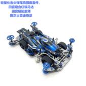 下场竞速 田宫四驱车改装 鱼头弹尾套件 MSL内避震底盘 成品