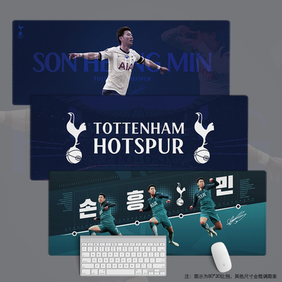 鼠标垫超大办公键盘桌足球迷用品礼物英超热刺hotspur孙兴慜凯恩