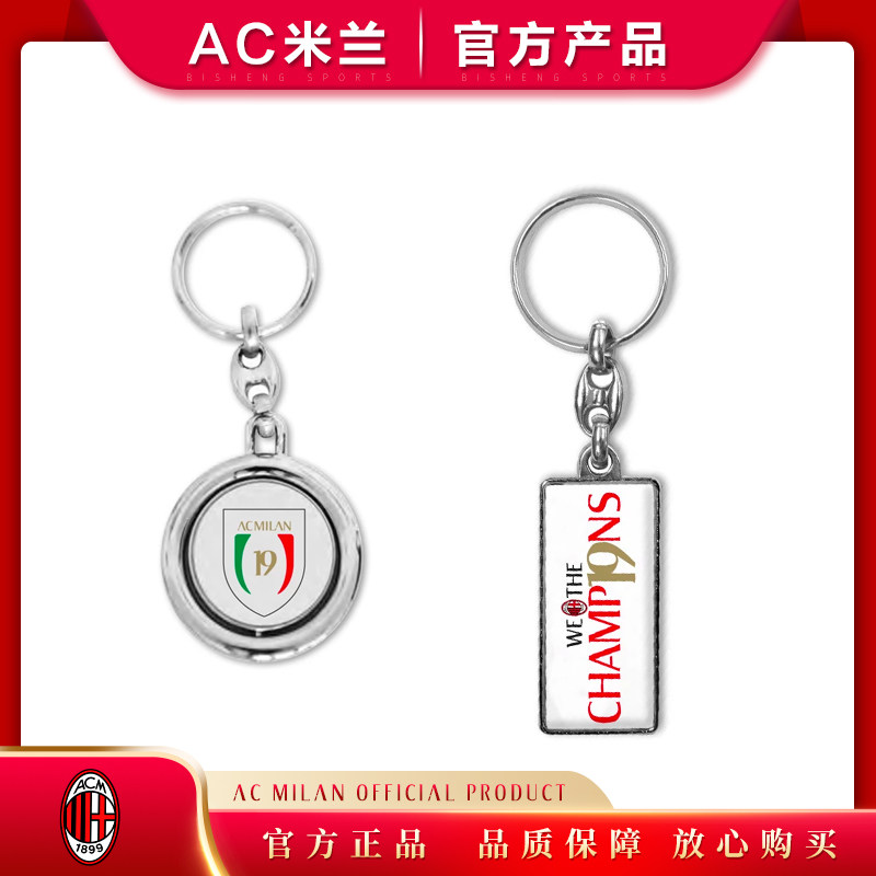 现货/ac米兰19冠官方正品2021/2022军足球意甲代意大利钥匙扣金属