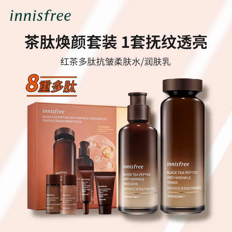 innisfree悦诗风吟正品官方旗舰店水乳套装补水保湿秋冬女士男士