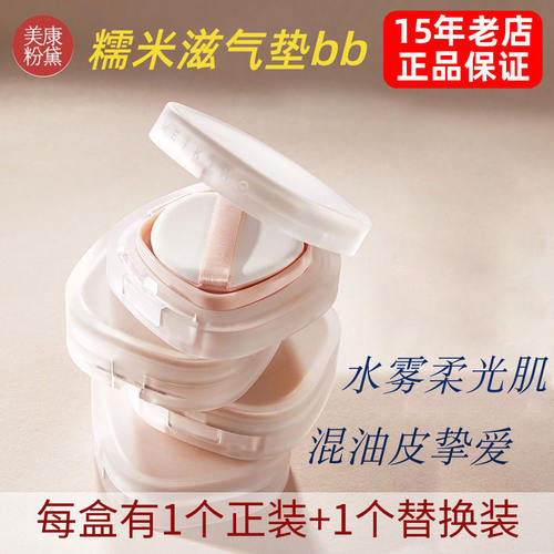 美康粉黛官方旗舰店糯米滋气垫bb粉底液遮瑕便携补妆保湿水润轻薄