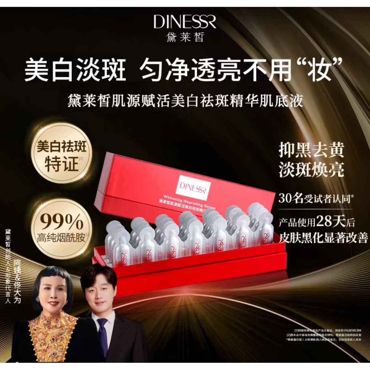 黛莱皙肌源赋活美白次抛祛斑精华肌底液H727美白精华融斑油猫七七