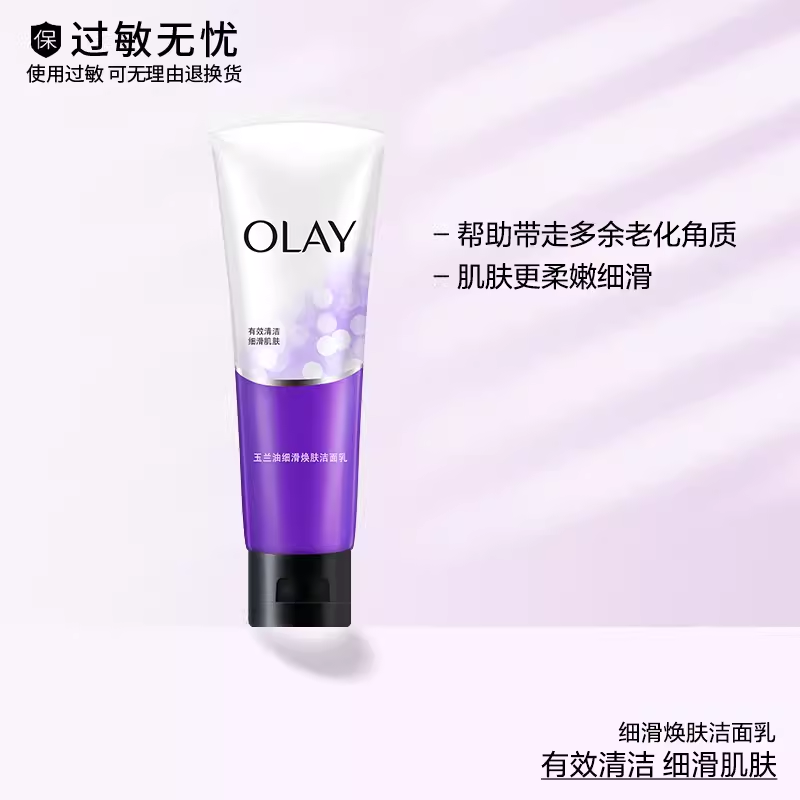 olay玉兰油0lay官方only旗舰店olny官网olya旗舰正品洗面奶女士女