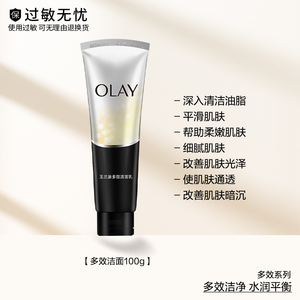 olay玉兰油0lay官方only旗舰店olny官网olya旗舰正品洗面奶女士女