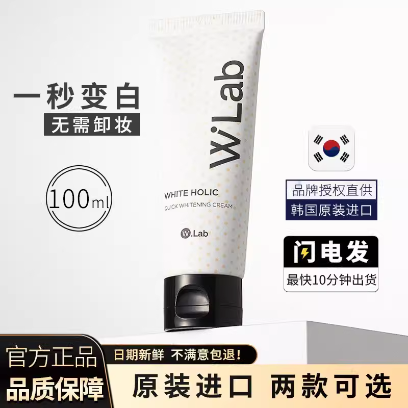 wlab大福留w.lab官方walb旗舰店wlad正品wab/wiab素颜霜脸部身体 美容护肤/美体/精油 乳液/面霜 原图主图