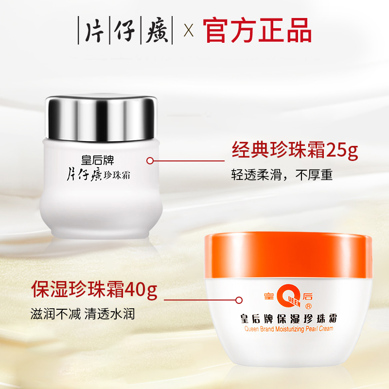 皇后牌片仔癀官方片仔黄片子癀官网片仔广正品珍珠霜面霜膏