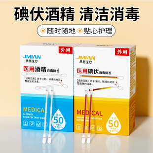 界面医用碘伏棉签酒精棉棒一次性新生婴儿肚脐消毒液碘酒棉球医药