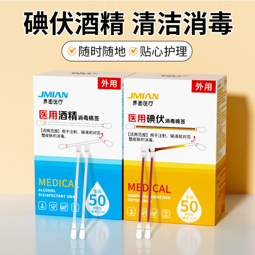 碘伏酒精棉签独立包装一掰即用