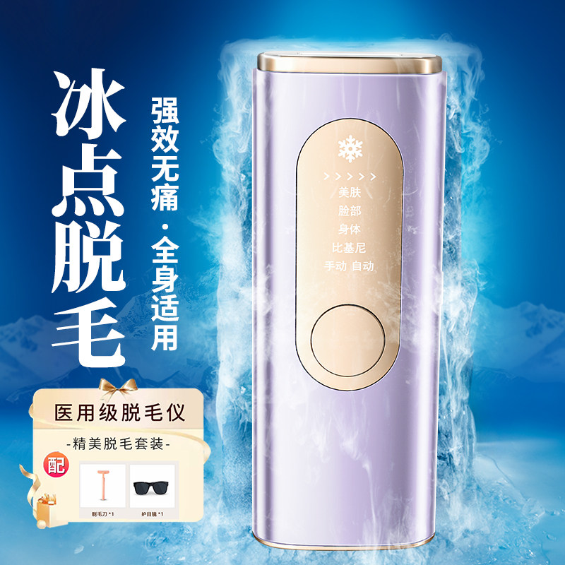 界面冰点蓝宝石脱毛仪家用全身腋下私处去毛男女士专用剃毛机神器