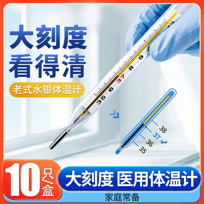 医用体温计大刻度量测准确