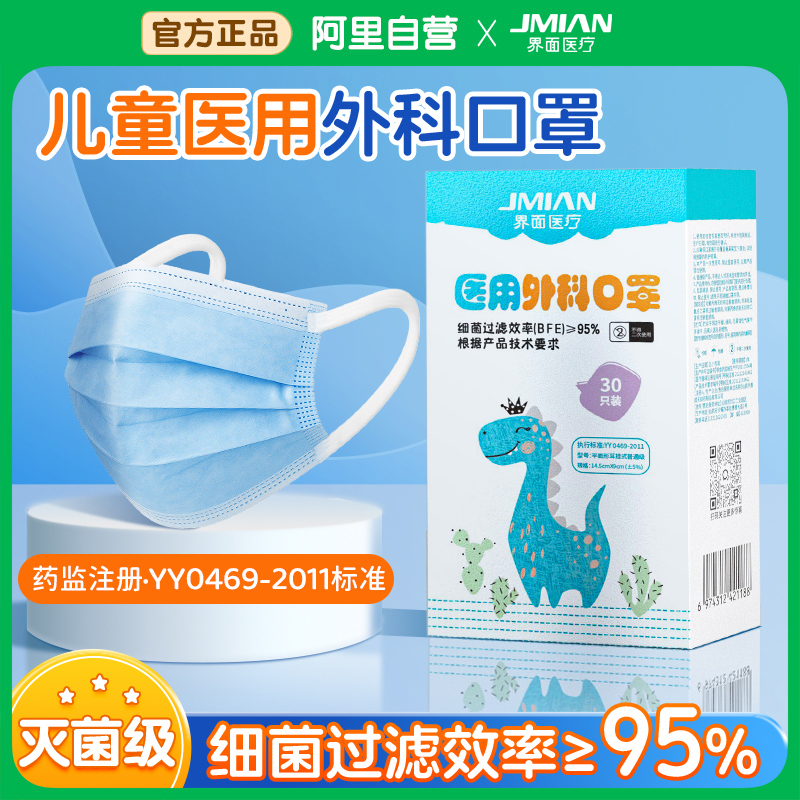儿童外科口罩销售top级