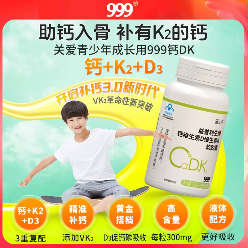 999药业！维生素d片液体钙