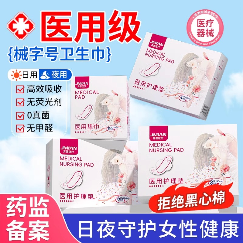 界面卫生巾女性日夜用防侧漏