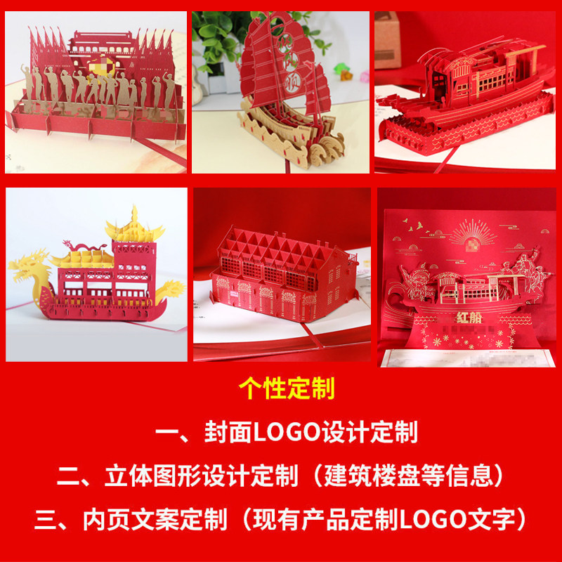 党员立体贺卡政治生日红色船定制3d感恩纸雕祝福小卡片可商务定制