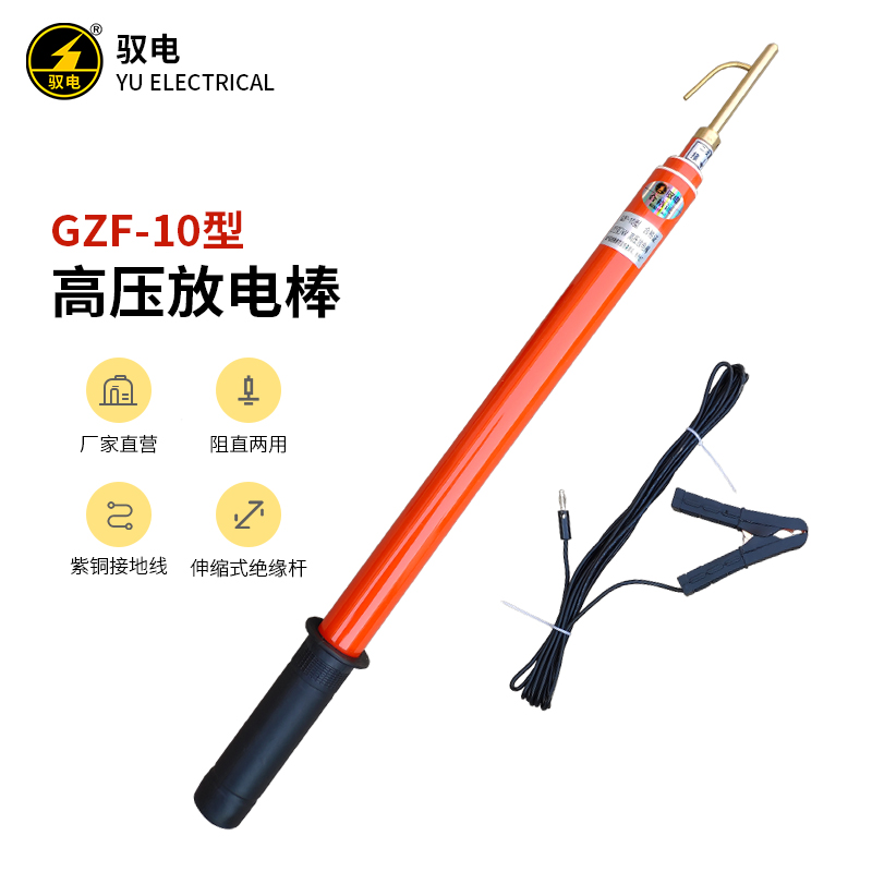 高压放电伸缩式绝缘操作