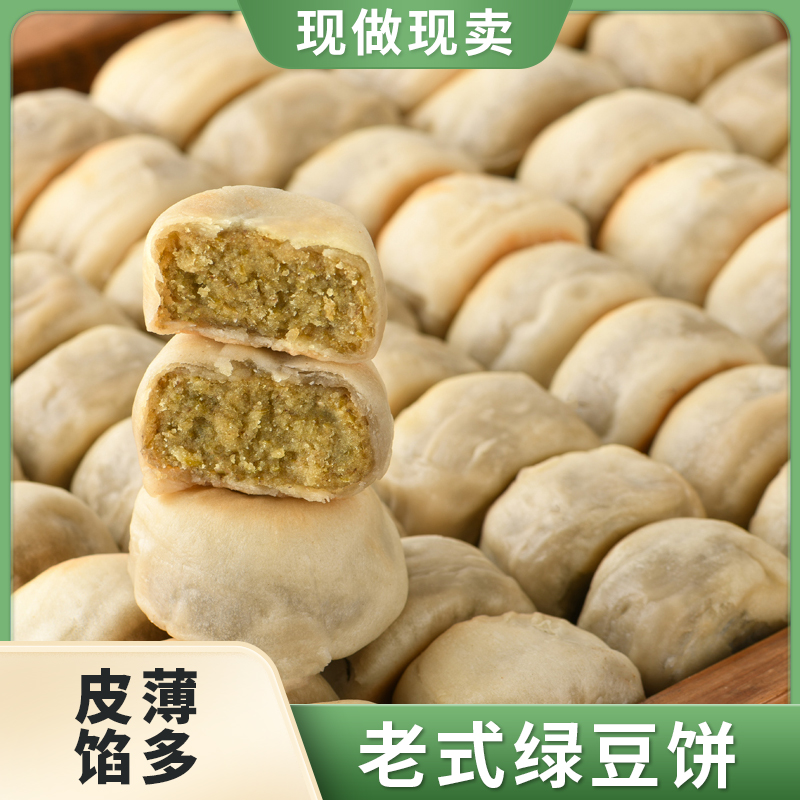 盒装冰皮绿豆饼老式冰鲜红豆饼