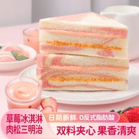 草莓三明治治夾心面包牛油果