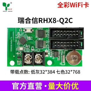 瑞合信Q2全彩led显示屏控制卡,可以带1到2排模组,45(请询价)