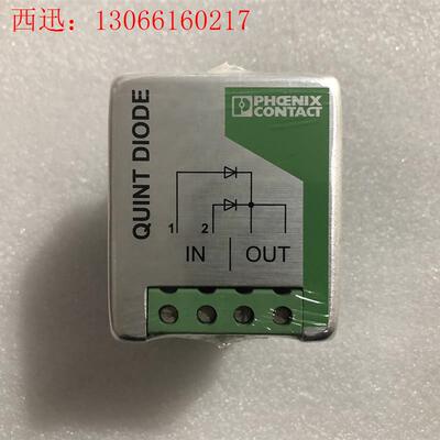 菲尼克斯冗余电源二极管模块2938963,DIODE/40(请询价)