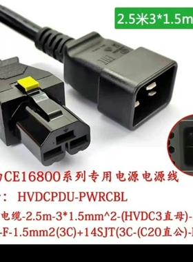 华为CE16804 CE16080 CE16800系列电源线(请询价)