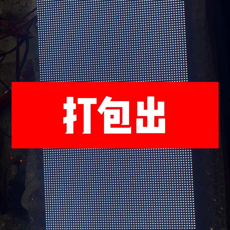 室内P2.5高刷显示屏模组单板户内P2.5板子 128*6(请询价)