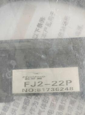FJ2-22P 现货包好(请询价)