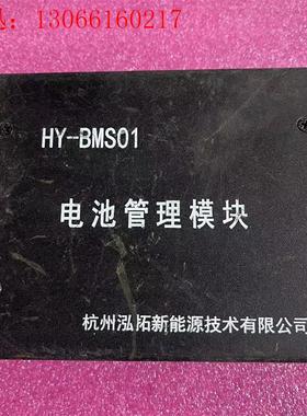 HY-BMSO1电池管理模块(请询价)