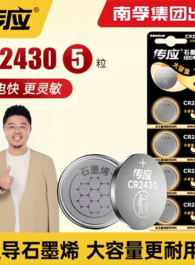 南孚传应CR2430纽扣电池3V锂v40沃尔沃S40V60汽车钥匙遥控器好太太盼盼九牧升降晾衣架宝马奔驰