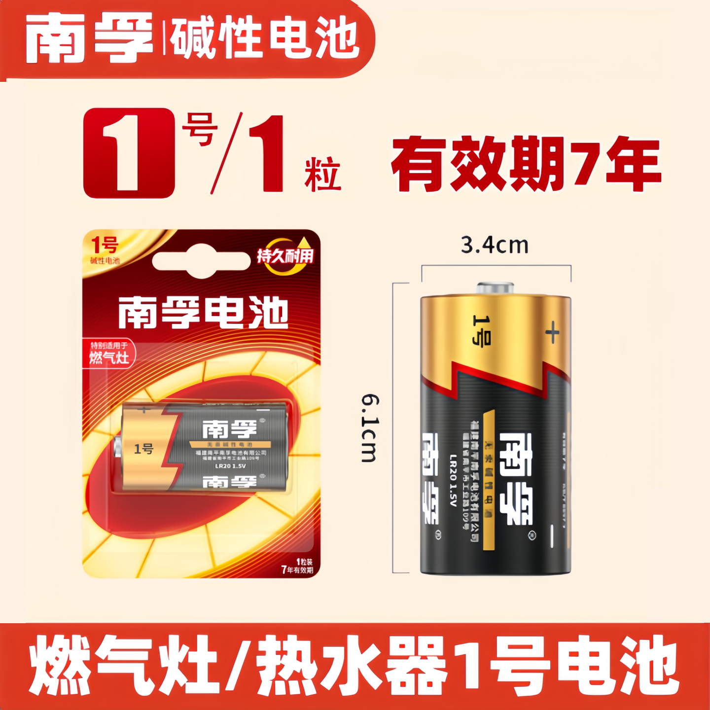 南孚LR20碱性1号电池燃气灶车位锁热水器玩具收音机手电筒天然气灶1.5V一号碱性大号D型电池