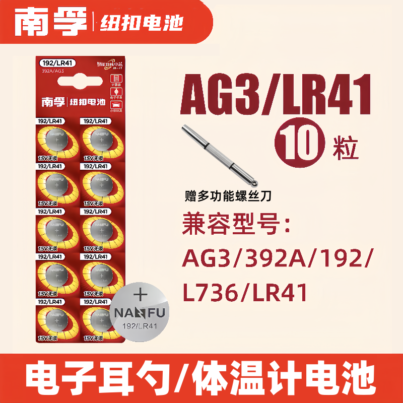 南孚AG3192392A纽扣电池