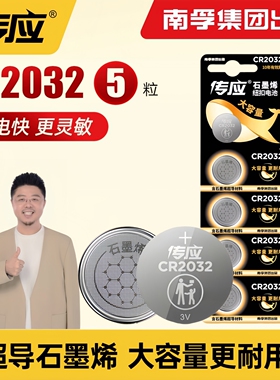 南孚传应CR2032纽扣电池CR2025 CR1632 CR2450大众奔驰奥迪宝马现代别克日产丰田3V汽车钥匙遥控器CR2016电池