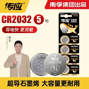 南孚传应CR2032纽扣电池CR2025 CR1632 CR2450大众奔驰奥迪宝马现代别克日产丰田3V汽车钥匙遥控器CR2016电池