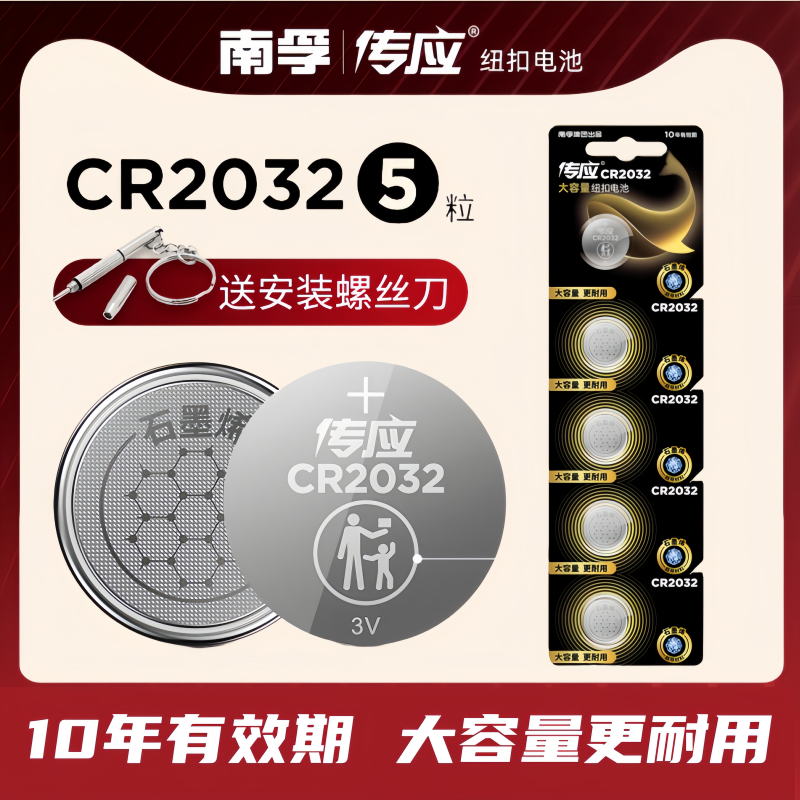 南孚CR2032CR2025汽车遥控电池